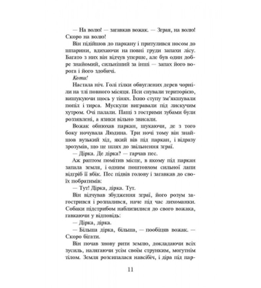 Коти-вояки. Небезпечний шлях