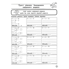Тренажер. Математика. Прості рівняння. 3 клас