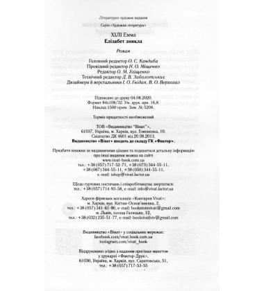 Елізабет зникла