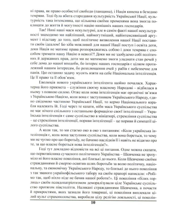 Самостійна Україна. Програма Революційної Української Партії із 1900 року (Брошура)