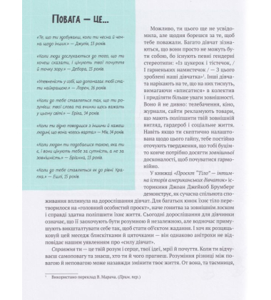 Повага. Як діяти, коли зазіхають на твої особисті кордони