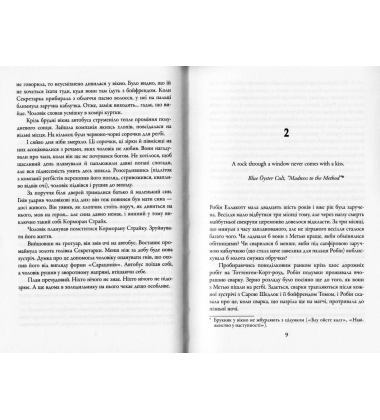 Кар'єра лиходія