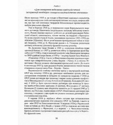 Червоний імперіалізм. Друга світова війна і громадська думка в Україні, 1939-1941