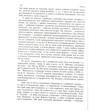 Світова москвино-єврейська проблема та визвольний націоналізм