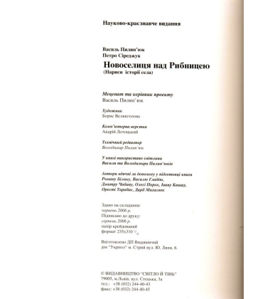 Новоселиця над Рибницею