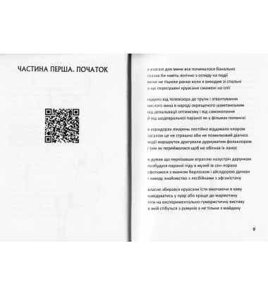 Париж. Сплін