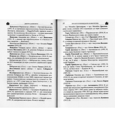 Про кого розповідають назви вулиць: Київські перейменування 1988-2019 років
