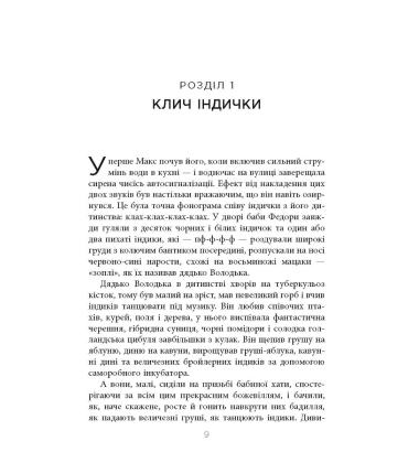 Клич індички