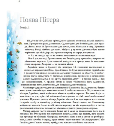 Пітер Пен