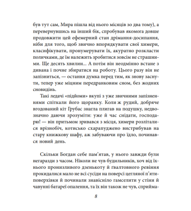 Дім, у котрому заблукав час