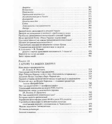 Україна: повернення часу. Політико-філософські роздуми
