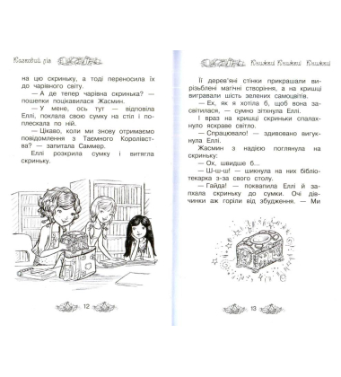 Казковий ліс. Книжка 11