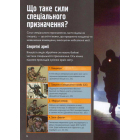 Сили спеціального призначення