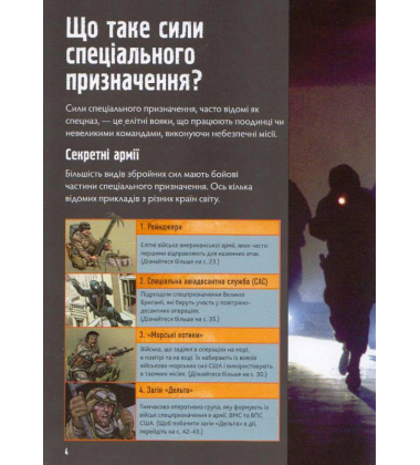 Сили спеціального призначення
