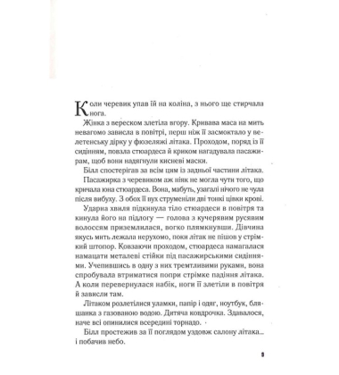 Падіння