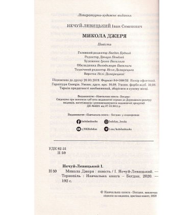 Микола Джеря