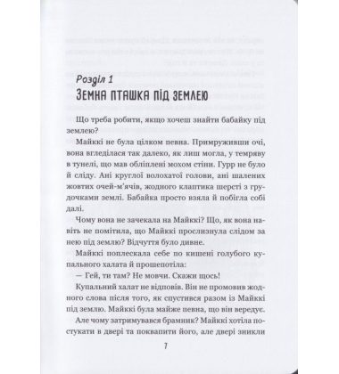 Бабайка під землею