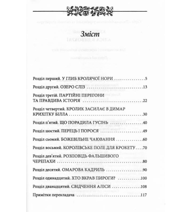 Аліса в Дивокраї
