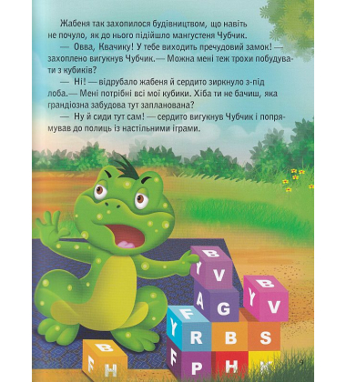 Черепашка Шашка та його друзі