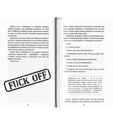 Годі бути вівцею
