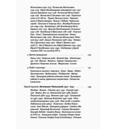 Історія України-Русі