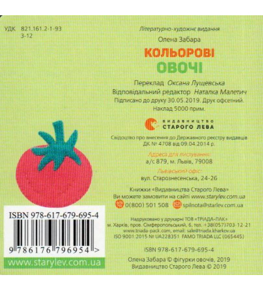 Кольоровi овочі