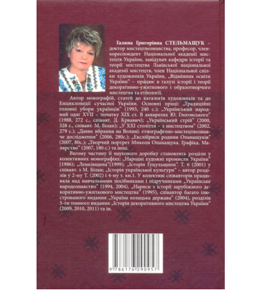 Українське народне вбрання