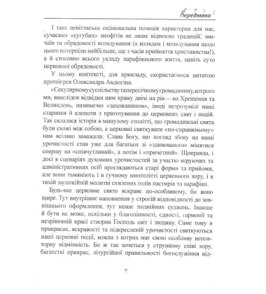Ой введення-народження