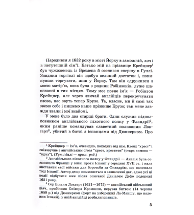Життя і незвичайні та дивовижні пригоди Робінзона Крузо