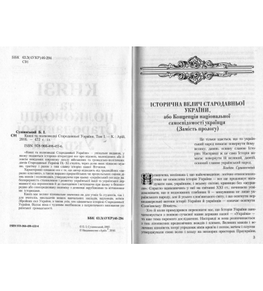 Князі та полководці стародавньої України. В 2-х томах