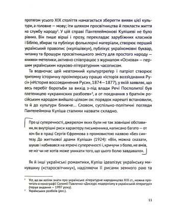 Усе, що ви хотіли знати про українську літературу. Романи