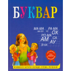 Буквар