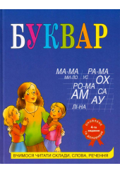 Буквар