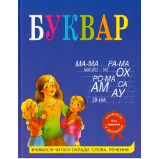 Буквар