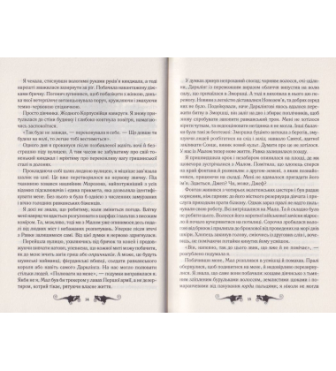 Облога та штурм. Книга 2