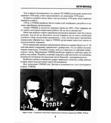 Дві окупації: Чернігівщина 1940-х років