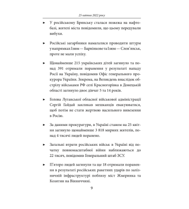 Третій місяць війни. Хроніка подій. Промови та звернення Президента України Володимира Зеленського