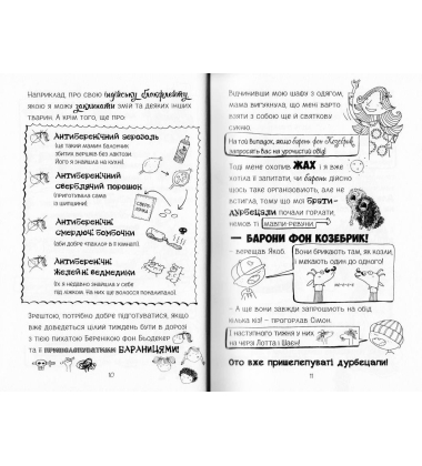 Лотта та її «катастрофи». Без лами немає драми