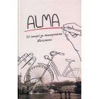 Alma 32 історії за лаштунками Могилянки