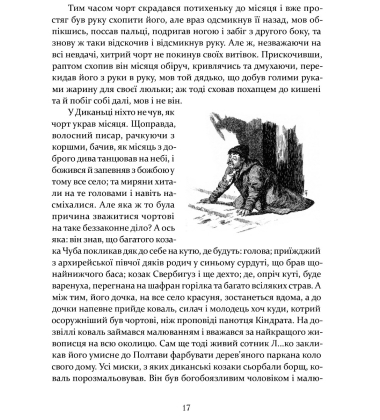 Ніч проти Різдва. Вій. Старосвітські дідичі