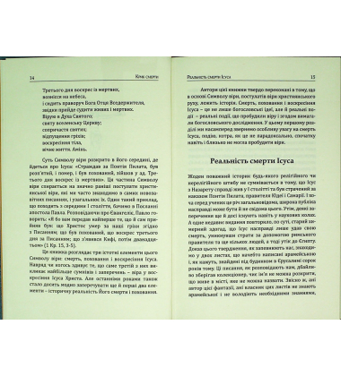 Ісус. Останні дні: Що насправді сталося