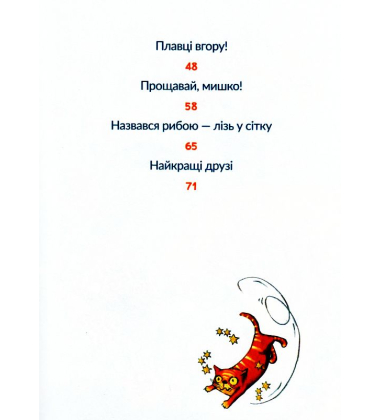 Олівець професора Плюмбума.Серед риб!