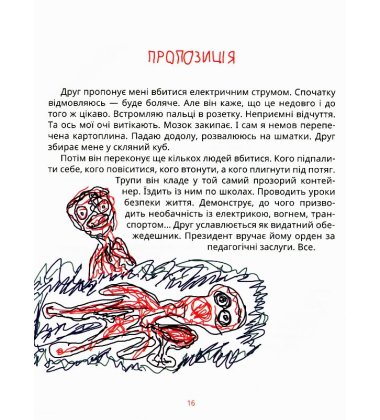 Діди, трикутники, облизування літаків, кінець і початок світу