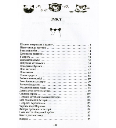Котономіка, або Як коти економіку будували
