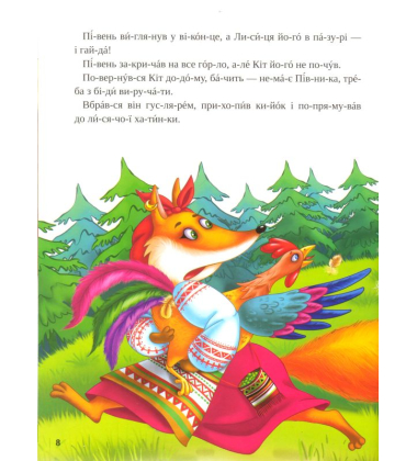 Кіт, Півень і Лисиця 3+