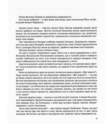 Дужим помахом крил