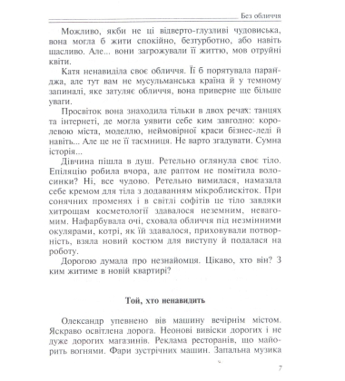 Без обличчя