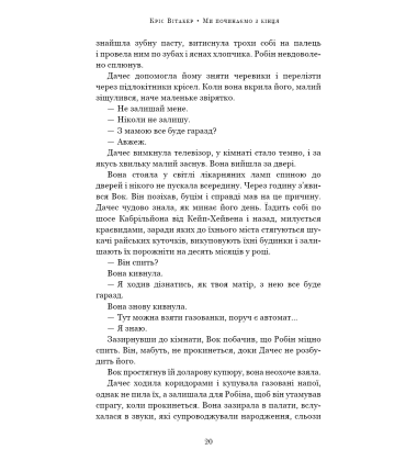 Ми починаємо з кінця