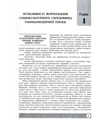 Культура ранньомодерної Європи