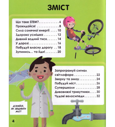 Мій день зі STEM. Інженерія